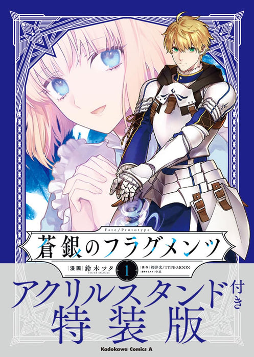 "Fate/Prototype: Fragments of Sky Silver" 1 Special Edition with Acrylic Stand (Book)