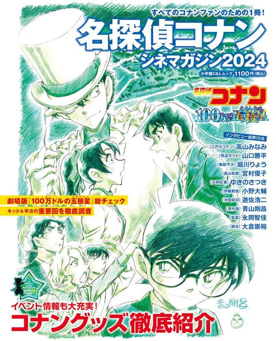 "Detective Conan" Cinemagazine 2024 (Book)