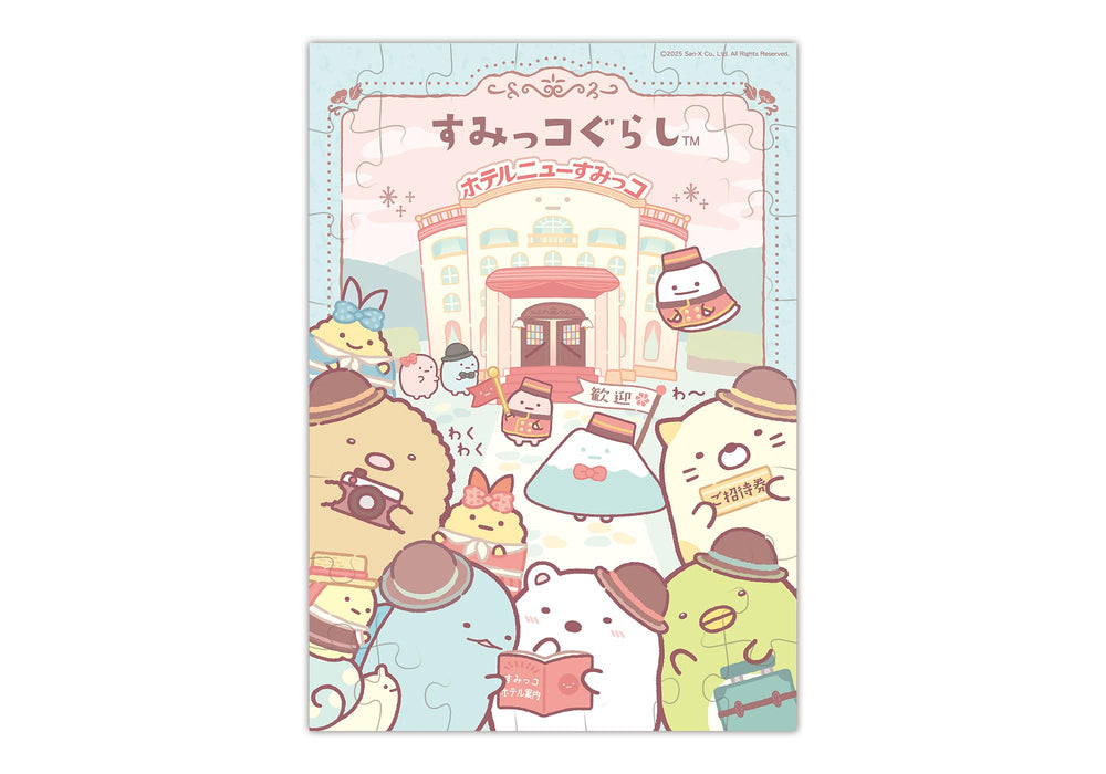 すみっコぐらし パズルガム ホテルニューすみっコ 8個入りBOX (食玩)