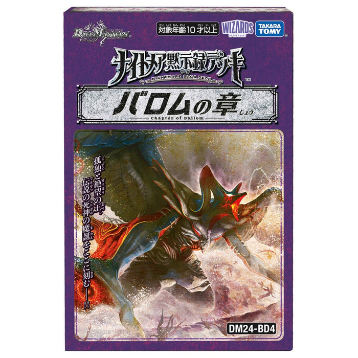 "Duel Masters" TCG Nightmare Apocalypse Deck Ballom's Chapter DM24-BD4