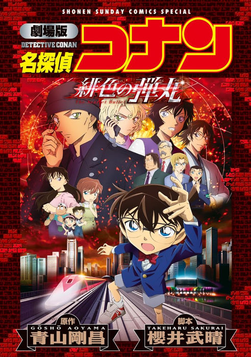 "Detective Conan: The Scarlet Bullet" New Edition (Book)
