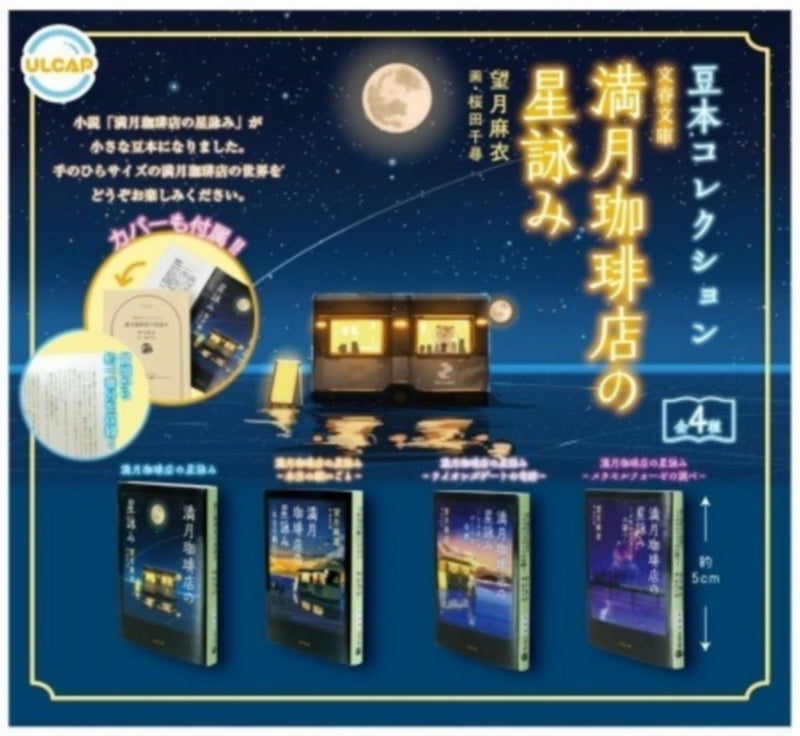 Bungeishunju Miniature Book Collection "The Full Moon Coffee Shop"