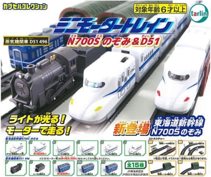 Mini Motor Train Vol. 7 N700S Nozomi & D51