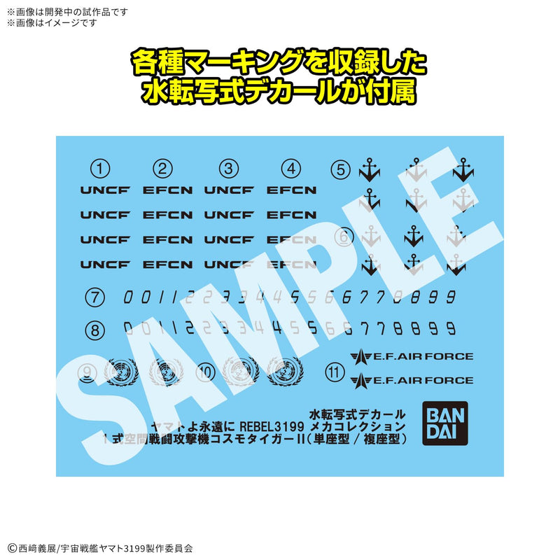 Mecha Collection DX "Be Forever Yamato: REBEL 3199" Type-1 Space Combat Attack Aircraft Cosmo Tiger II (Single-Seat / Gun Turret Model) [Set of 2]