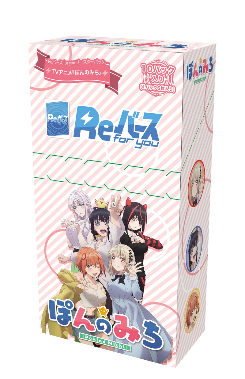 Re Birth for you Booster Pack "Pon no Michi"