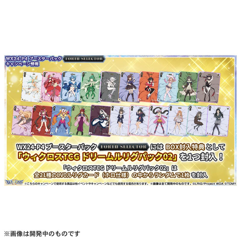 "Wixoss" TCG Booster Pack FORTH SELECTOR WX24-P4