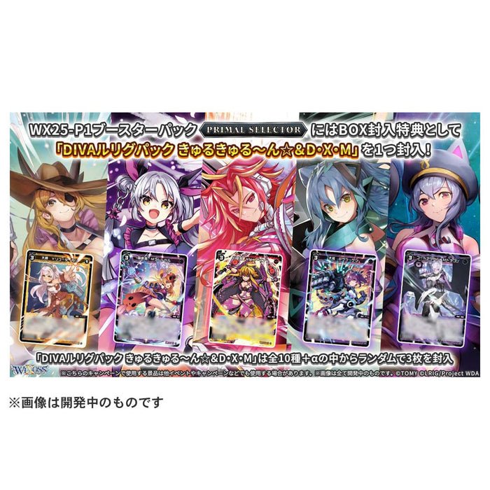 タカラトミー(TAKARA TOMY) ウィクロス WX25-P1 TCG ブースターパック PRIMAL SELECTOR BOX