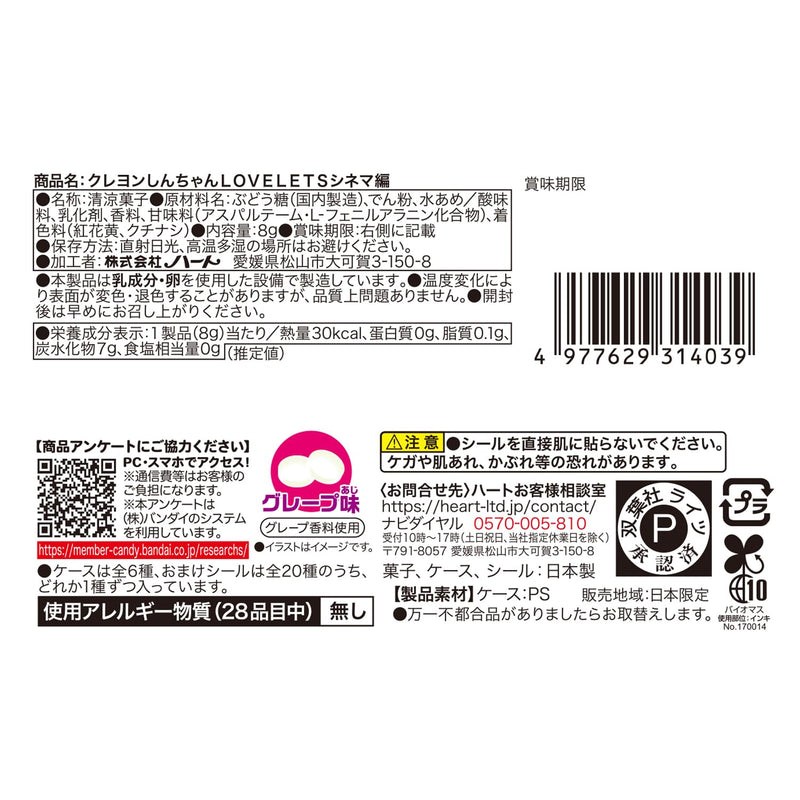 "Crayon Shin-chan" LOVELETS