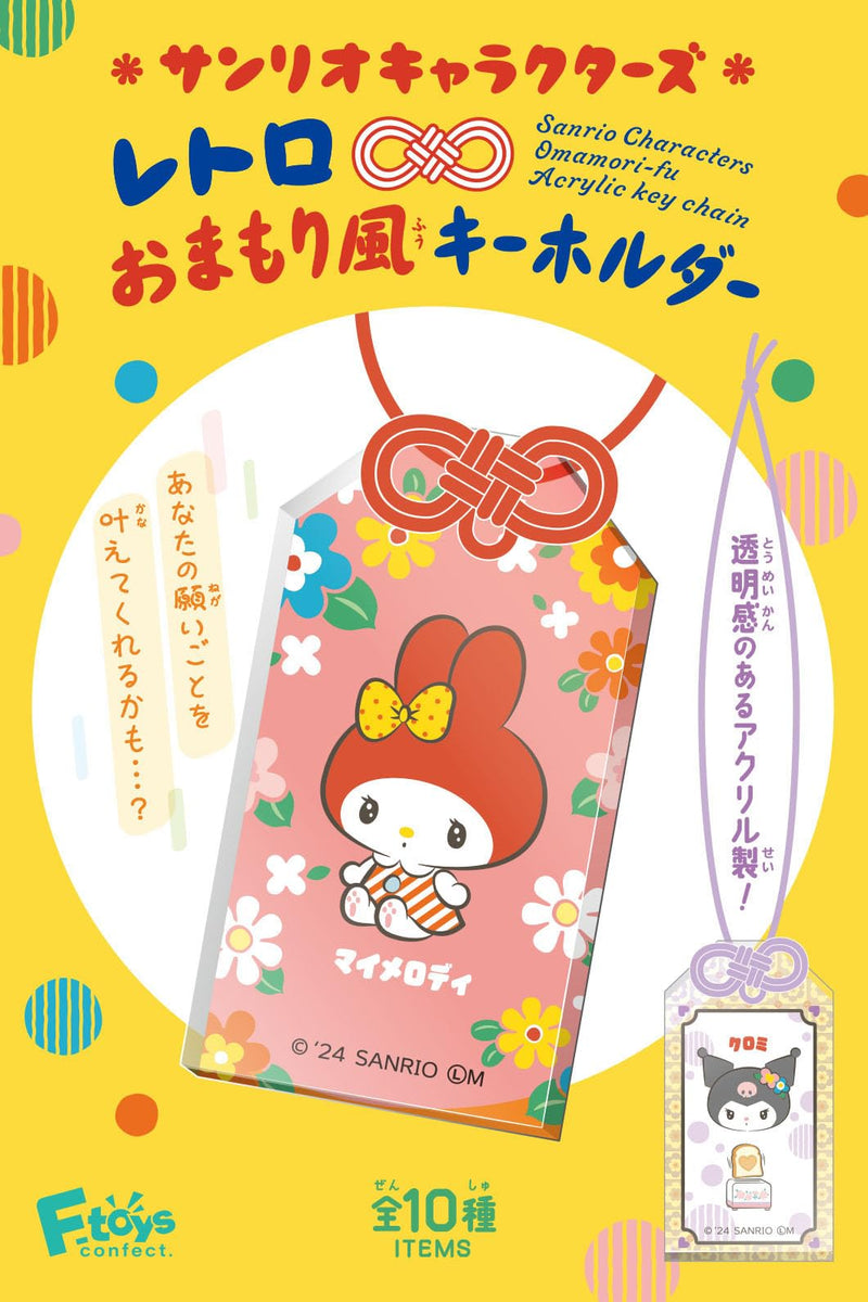 Sanrio Characters Retro Omamori Style Key Chain