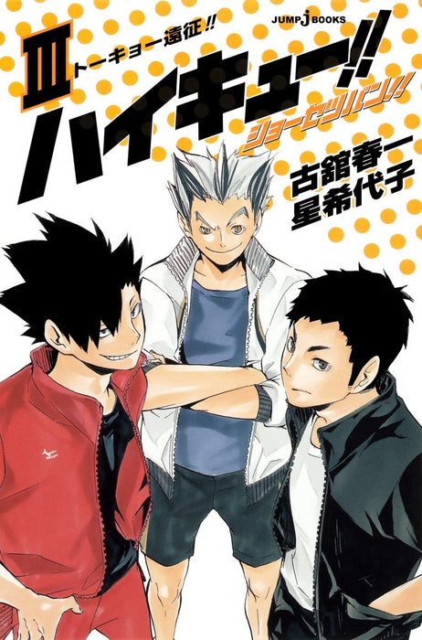 "Haikyu!!" Novel Ver. Vol. 3 Cover: Tsukishima (Book)