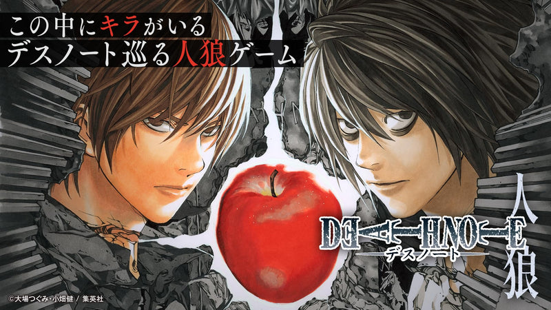 "Death Note" Werewolf