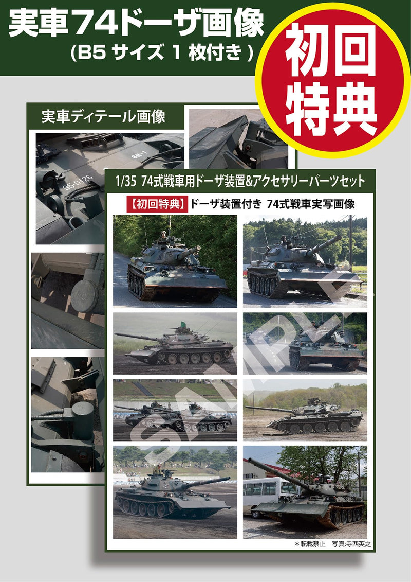 HJ Model Kit Series No. 7 1/35 Dozer Equipment & Accessory Parts Set for Type 74 Tank Limited Edition