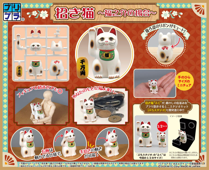 Pripra Manekineko -Fukunosuke no Baai-