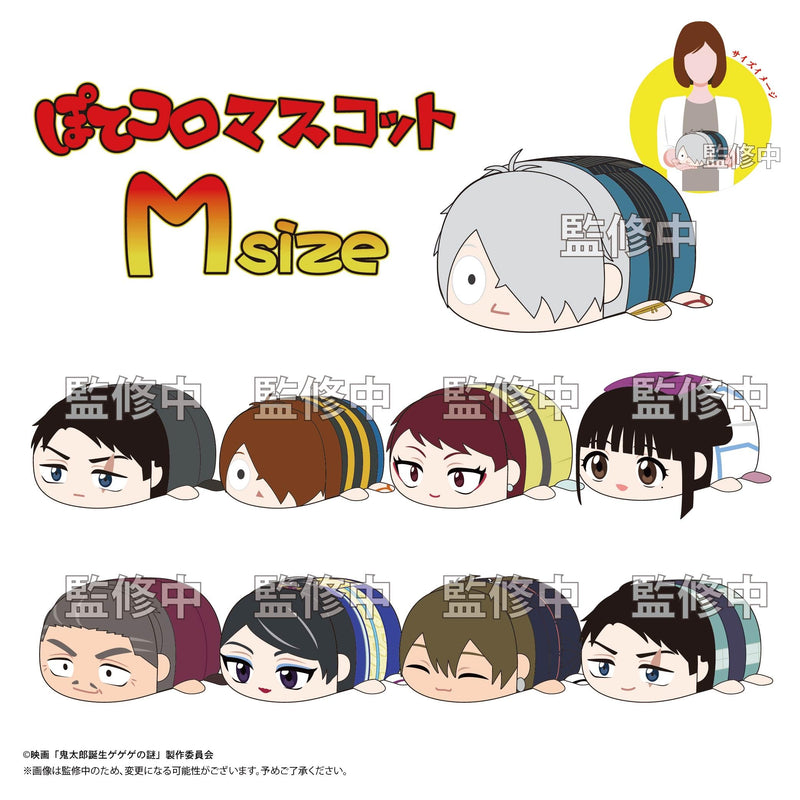 GG-06 "Kitaro Tanjo: Gegege no Nazo" Potekoro Mascot (M Size) G Ryuga Otome