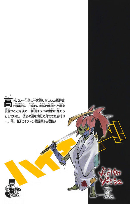 "Haikyu!!" Novel Ver. Vol. 12 Cover: Kageyama (Book)
