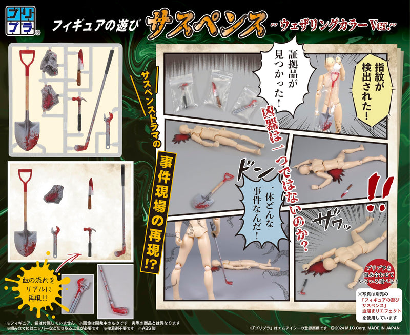 Pripra Figure's Play Suspense -Weathering Color Ver.-