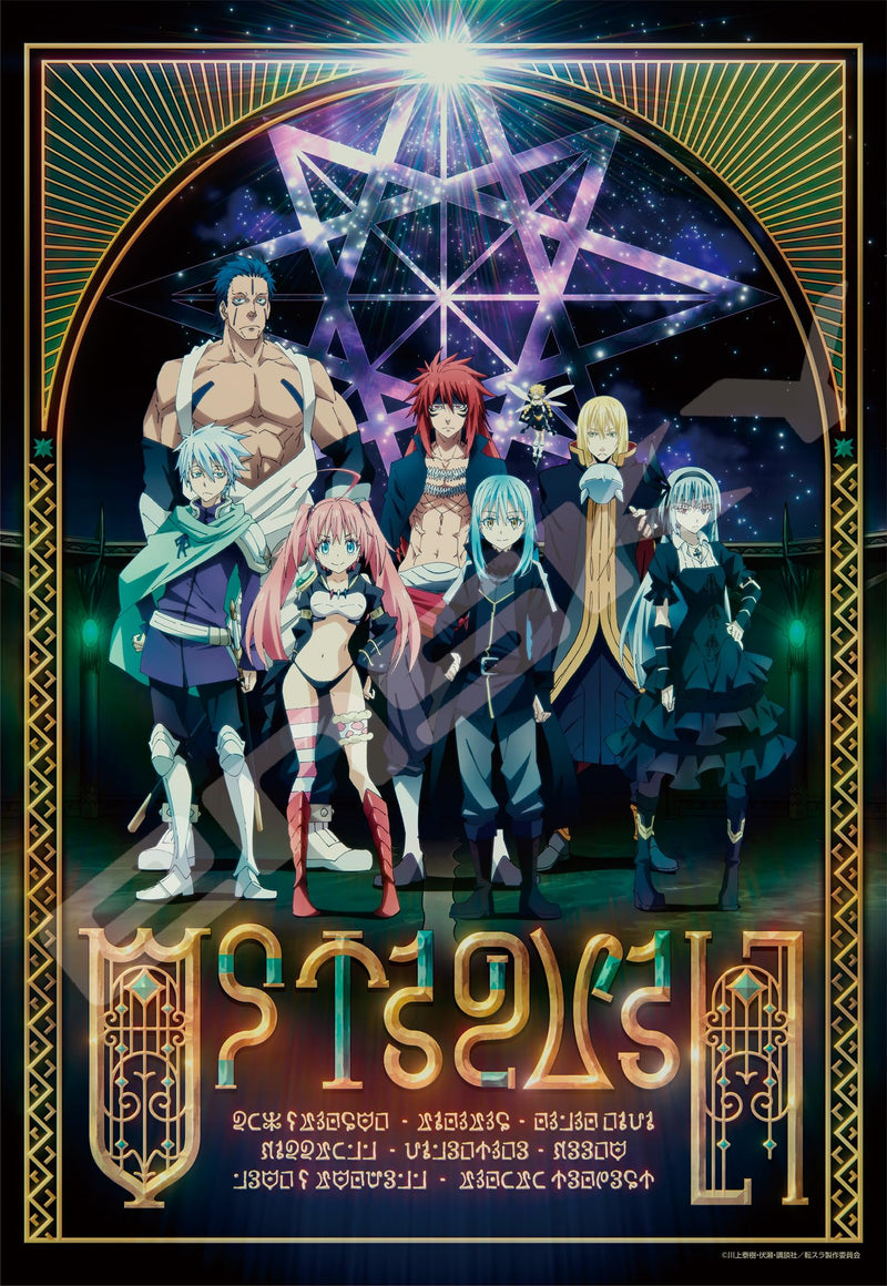 "That Time I Got Reincarnated as a Slime" Jigsaw Puzzle 300 Piece 300-3128 Eight-Star Demon Lords Octagram