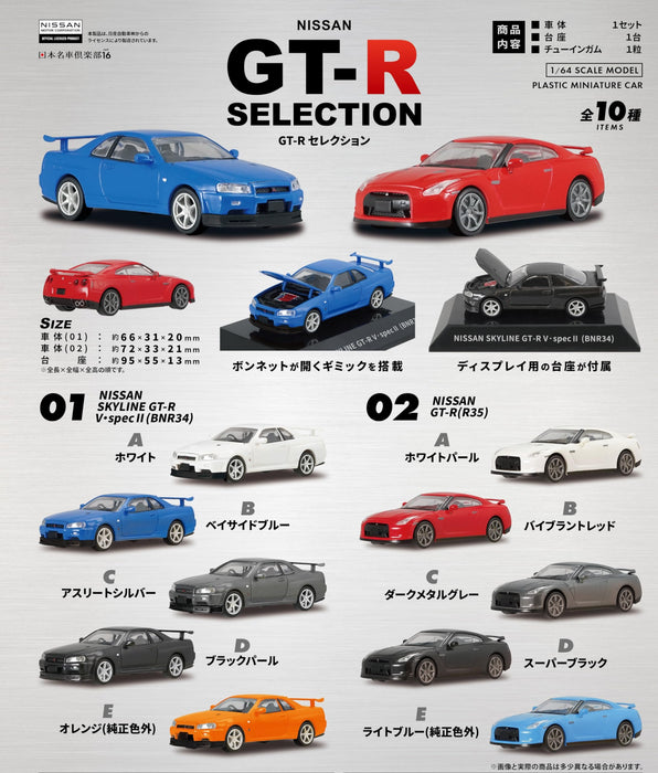 1/64 Japanese Classic Car Selection 16 NISSAN GT-R Selection