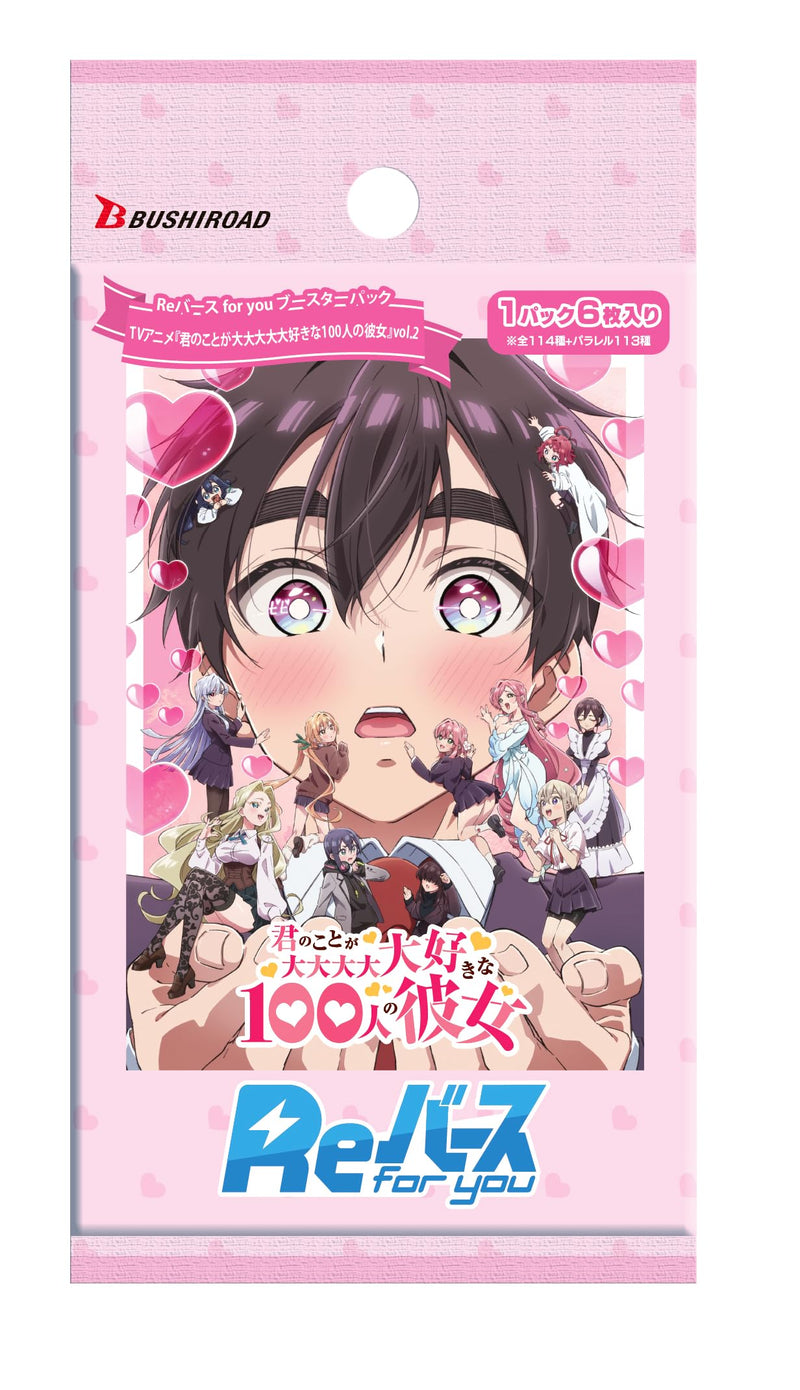 Re Birth for you Booster Pack "The 100 Girlfriends Who Really, Really, Really, Really, Really Love You" Vol. 2