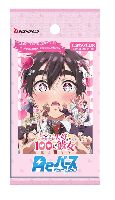 Reバース for you ブースターパック TVアニメ『君のことが大大大大大好きな100人の彼女』vol.2 BOX