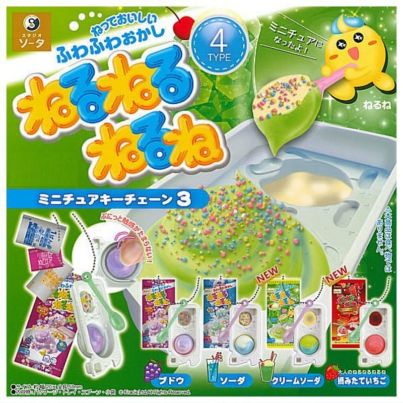 Neruneru Nerune Miniature Key Chain 3