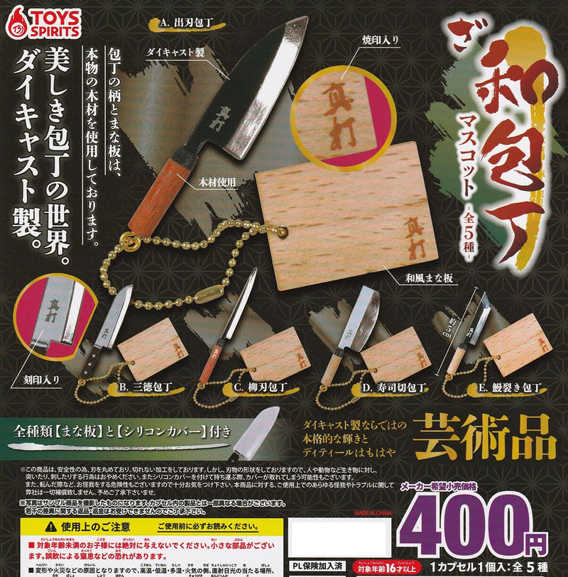 Utsukushiki Houchou no Sekai! Die-cast Model! The Wabouchou Mascot