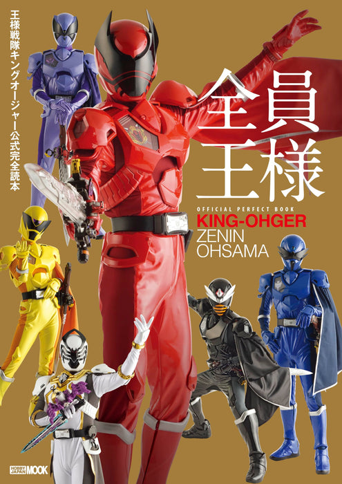 "Ohsama Sentai King Ohger" Official Perfect Book (Book)