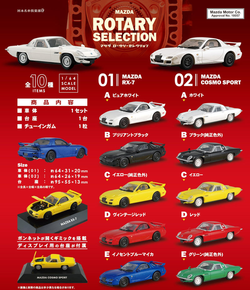 1/64 Japanese Classic Car Selection 17 MAZDA Rotary Selection