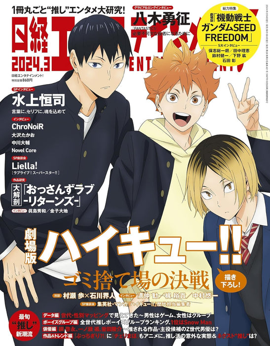 Nikkei Entertainment! March 2024 Issue [Cover] Haikyu!! The Movie: Decisive Battle at the Garbage Dump