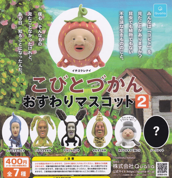 こびとづかん おすわりマスコット2(再販) [シークレット含む全7種セット(フルコンプ)] ガチャガチャ カプセルトイ