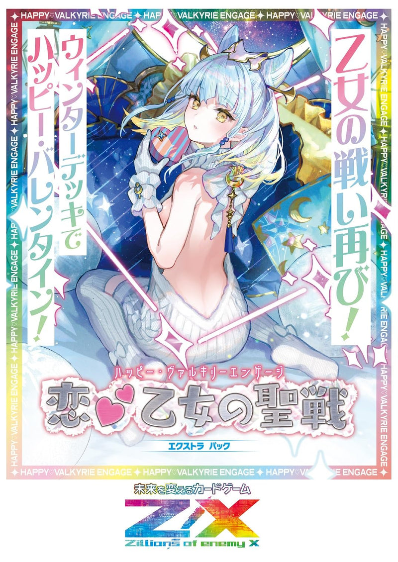 Z/X -Zillions of enemy X- EX Pack Vol. 52 E52 Happy Valkyrie Engage