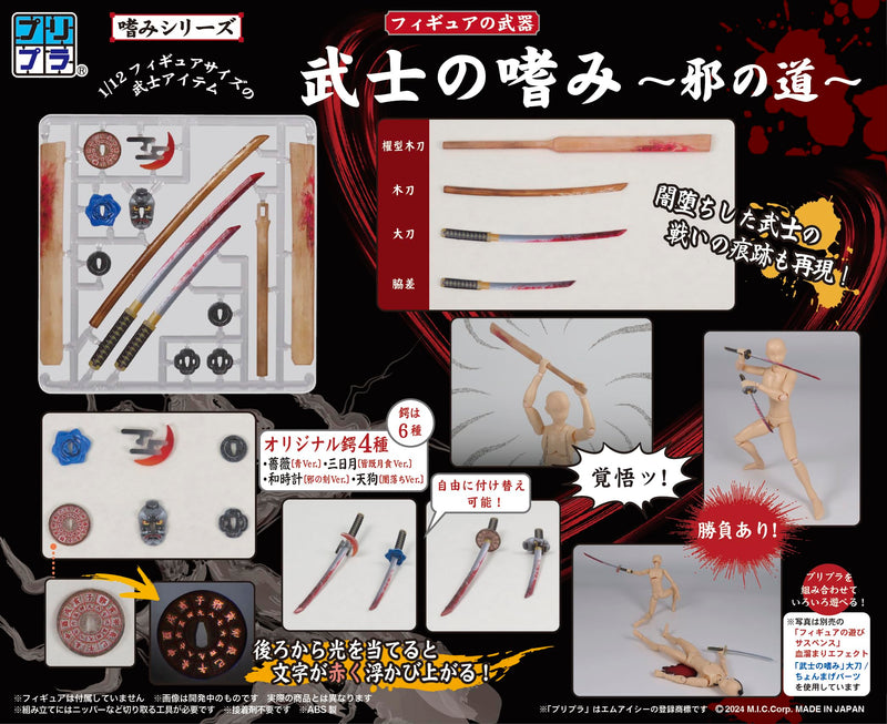 Pripra Weapons for Figures Bushi no Tashinami -Ja no Michi-
