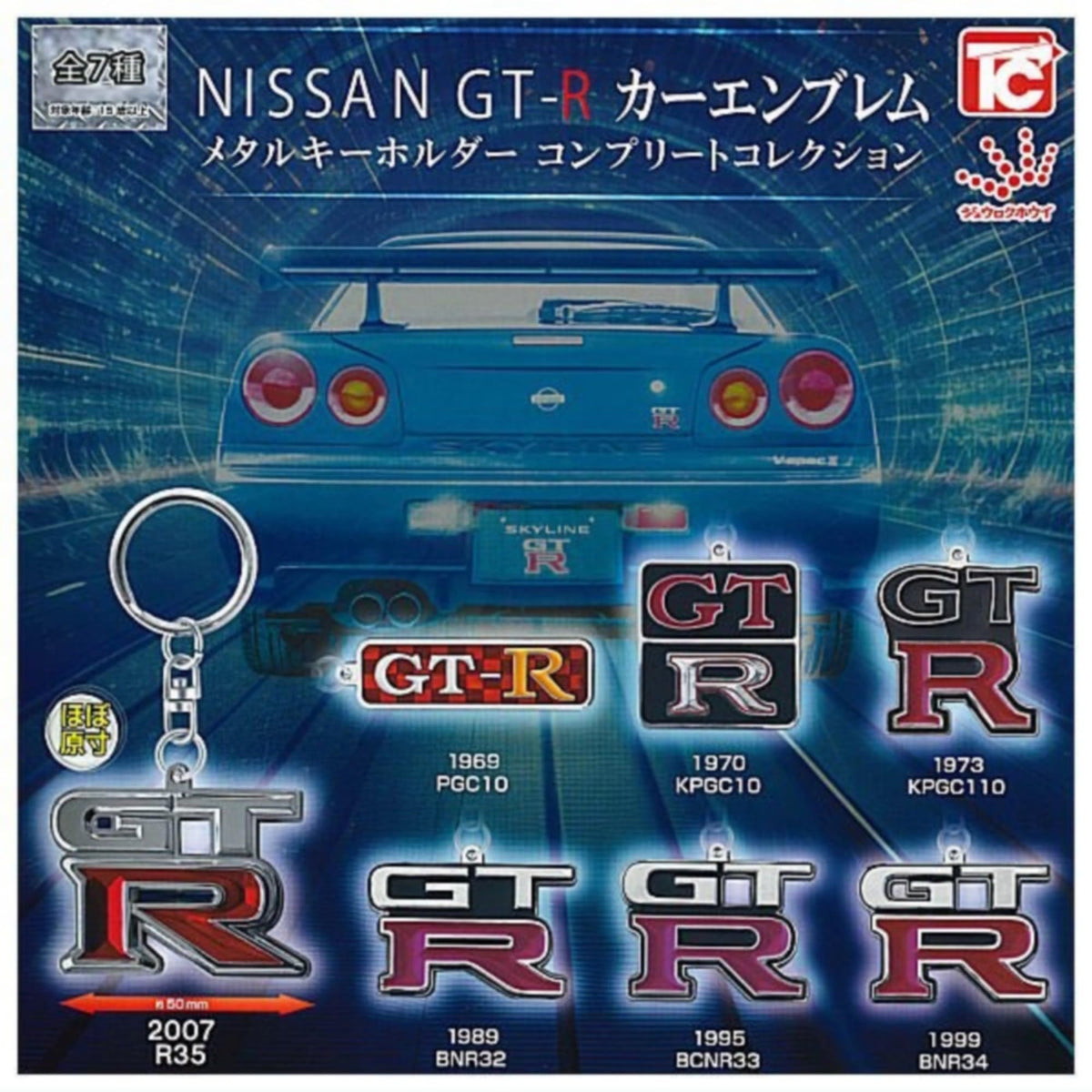NISSAN GT-R Car Emblem Metal Key Chain Complete Collection — Ninoma