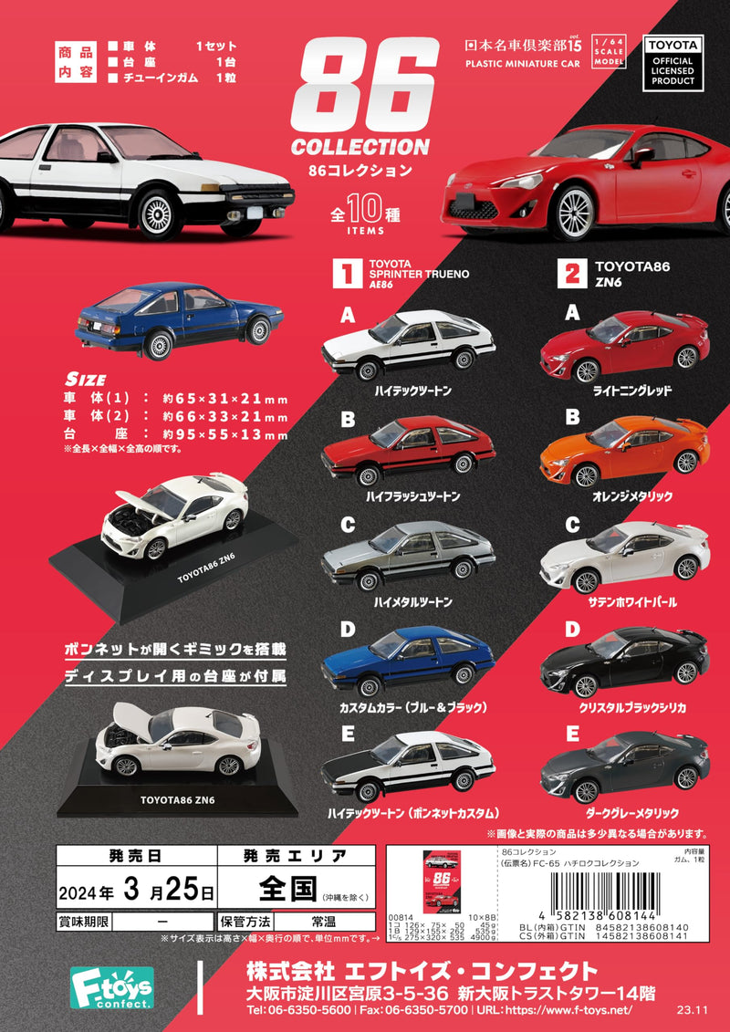 1/64 Japanese Classic Car Selection 15 86 Collection