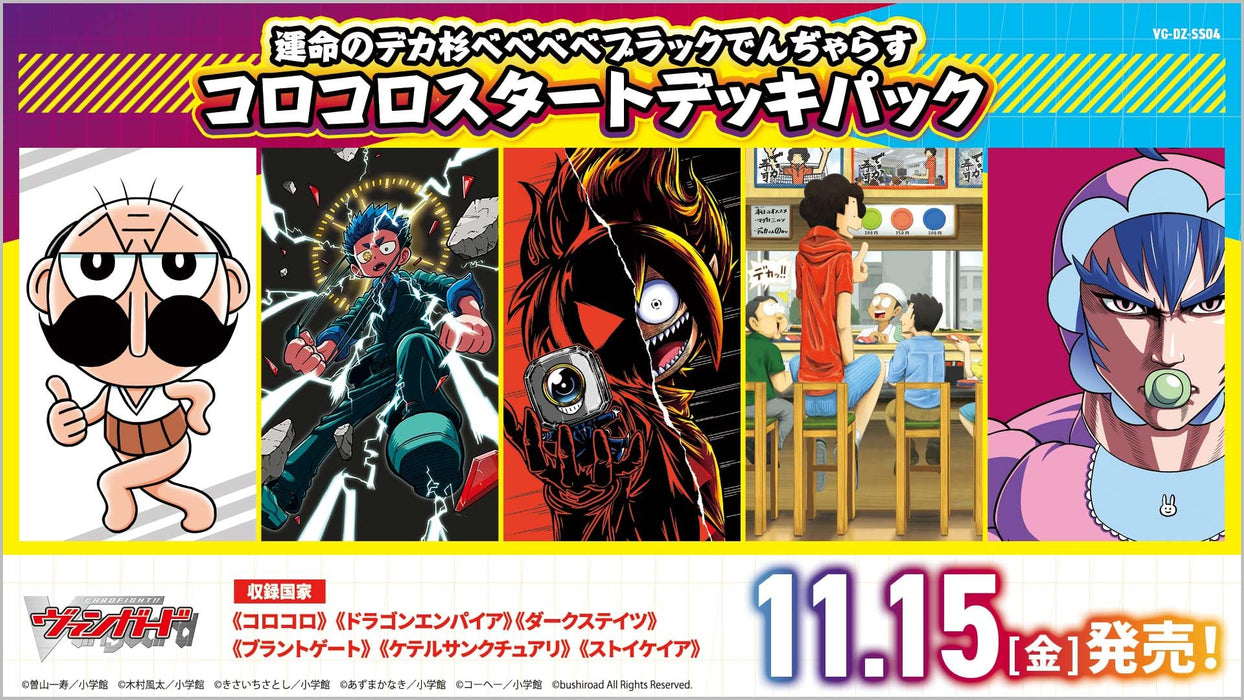 VG-DZ-SS04 "Cardfight!! Vanguard" Special Series Unmei no Dekasugi Bebebebe Black Dangerous Corocoro Start Deck Pack