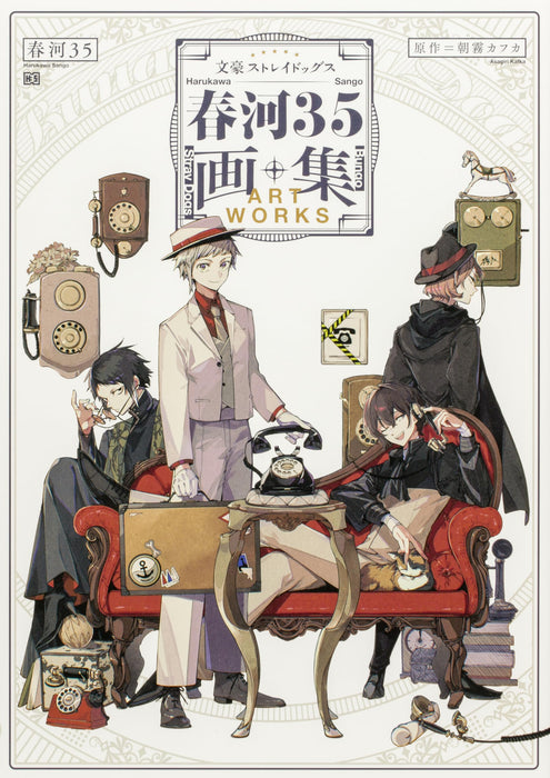 "Bungo Stray Dogs" Harukawa 35 Art Book (Book)