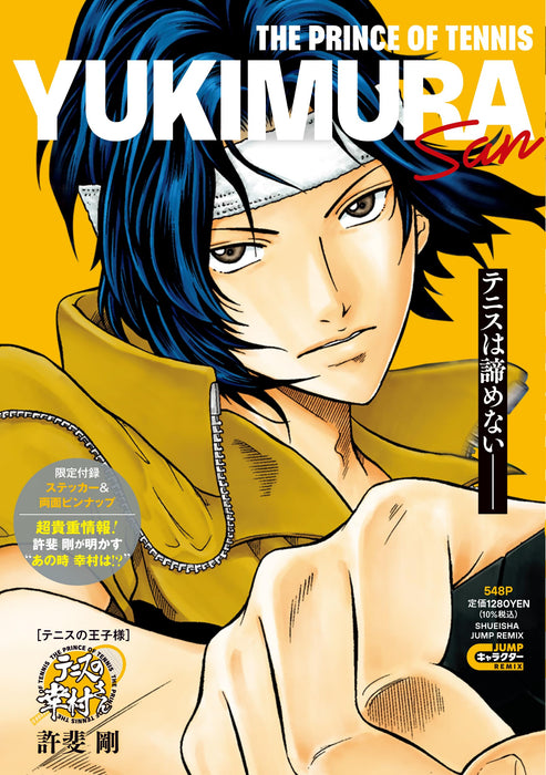 "The Prince of Tennis" Yukimura-san of Tennis (Book)