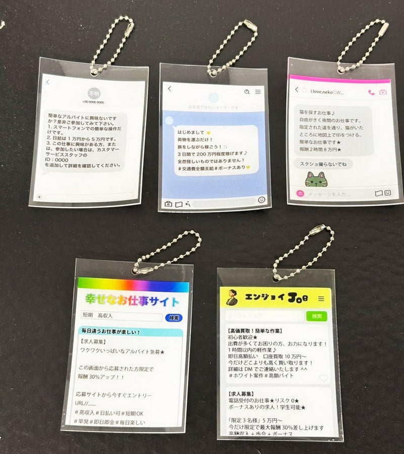 The Road to Yami Baito Solicitation Soft Ball Chain