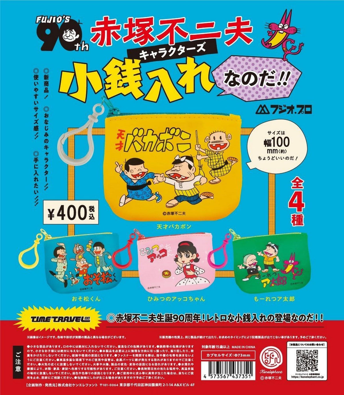 Time Travel Series Fujio Akatsuka Characters Coin Case Nanoda!! (Capsu ...