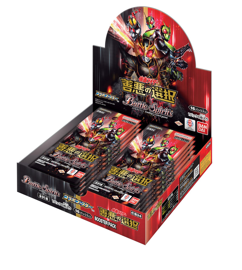 "Battle Spirits" Collaboration Booster "Kamen Rider" Selection of Good & Evil Booster Pack CB34