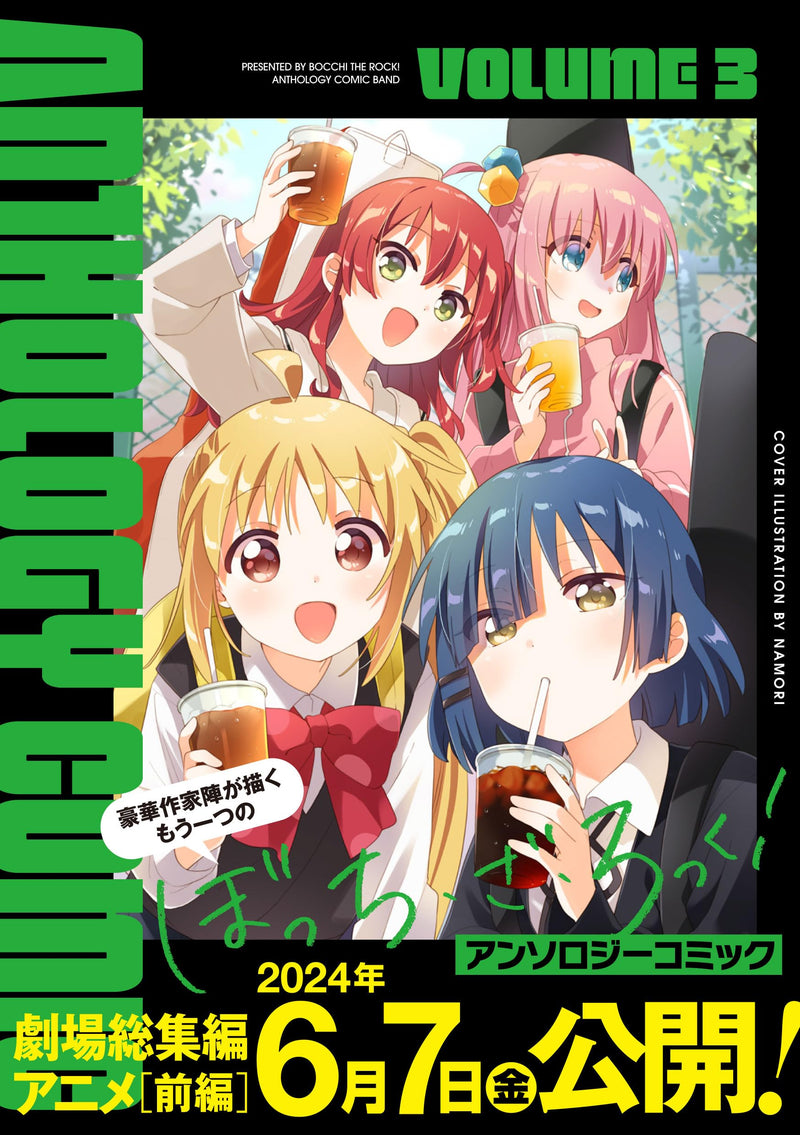 "Bocchi the Rock!" Anthology Comic Vol. 3 (Book)