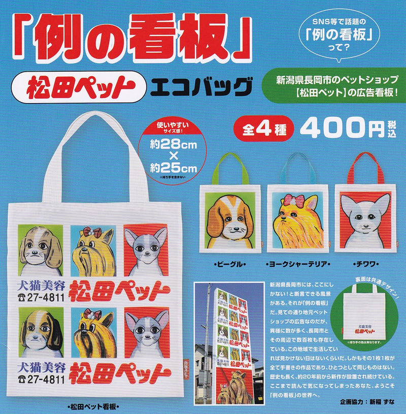 Matsuda Pet Example Signboard Eco Bag (Capsule)