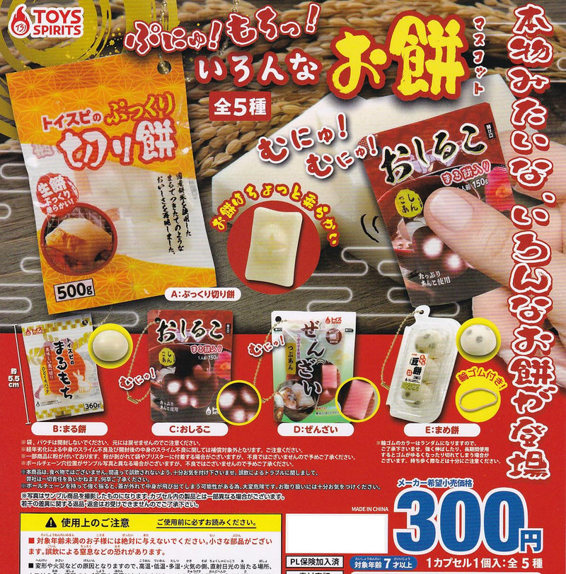 Punyu! Mochi! Various Omochi Mascot
