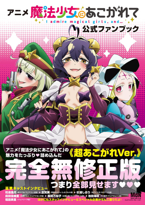 "Gushing Over Magical Girls" Official Fan Book (Book)