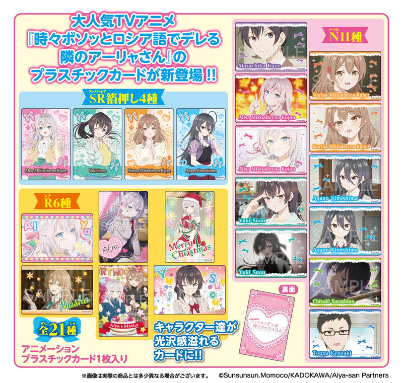 "Alya Sometimes Hides Her Feelings in Russian" Collector's Card