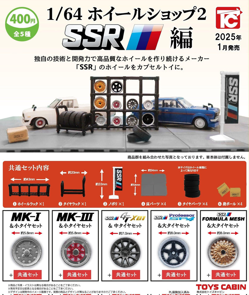 1/64 Wheel Shop 2 SSR編