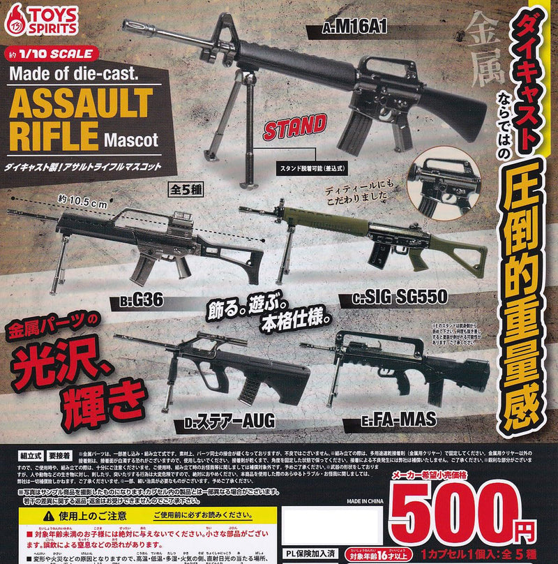 Die-cast Model! Assault Rifle Mascot