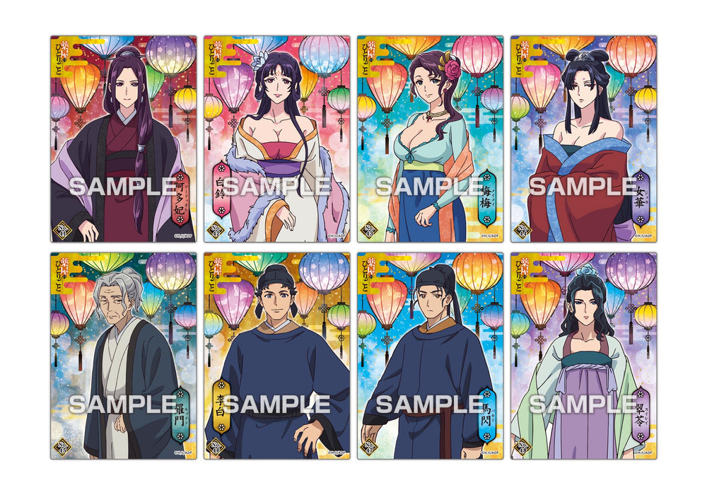 "The Apothecary Diaries" Clear Card Collection 2