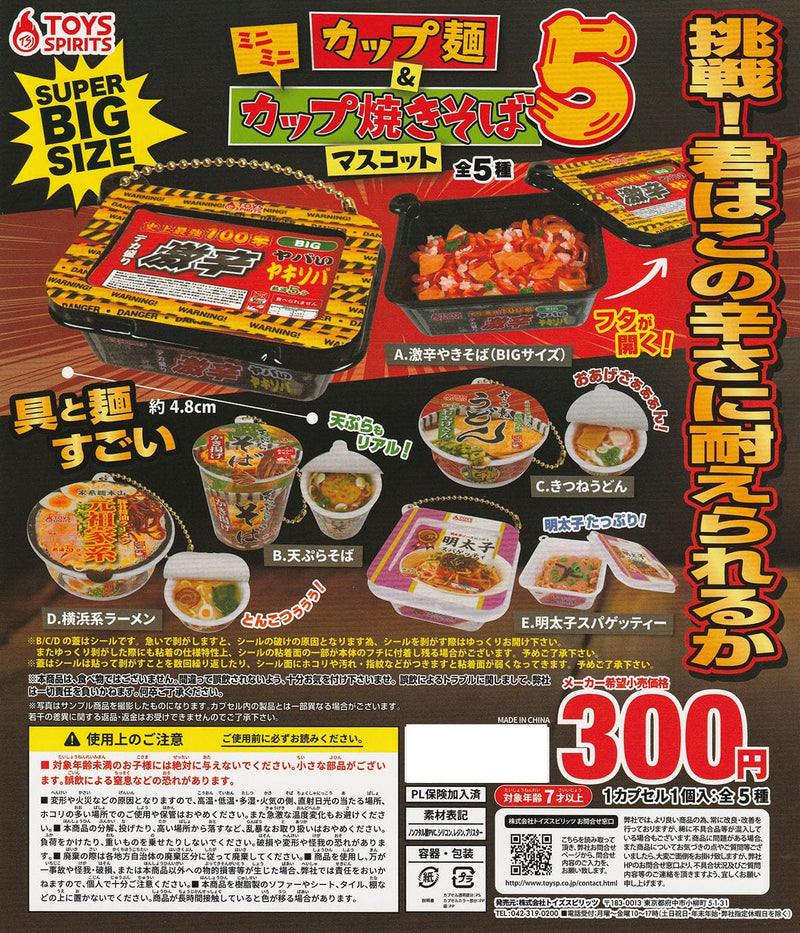 Minimini Cup Noodle & Cup Yakisoba Mascot 5