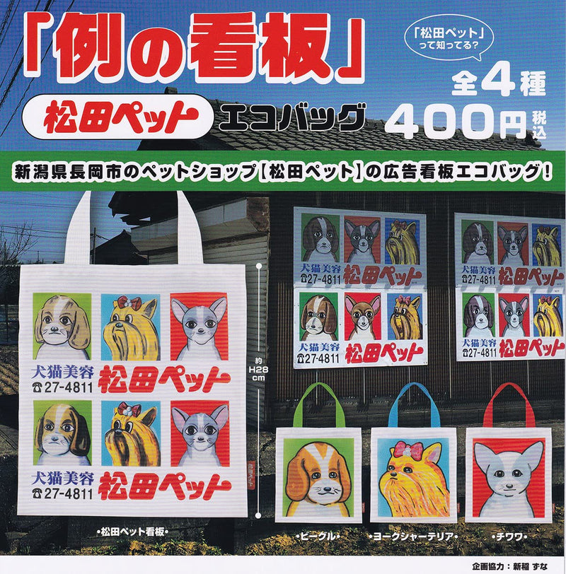 Matsuda Pet Example Signboard Eco Bag (Capsule)